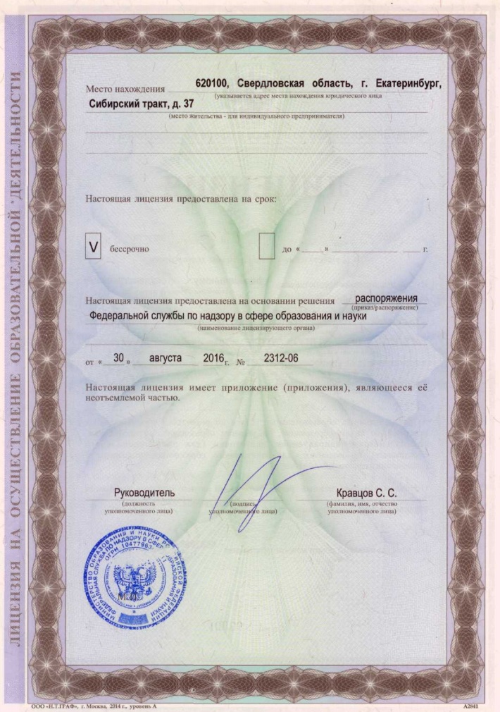 Лицензия2