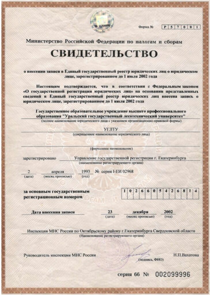 ЕГРЮЛ